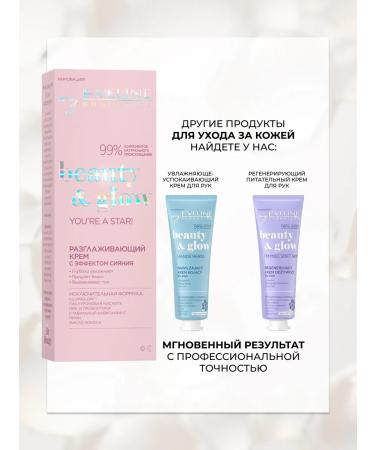 EVELINE Facial Cream Beauty & Glow smoothing with radiance 75 ml - Buy Online on GoSupps.com