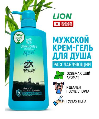 Lion Cream gel shower male Shokubutsu relaxing