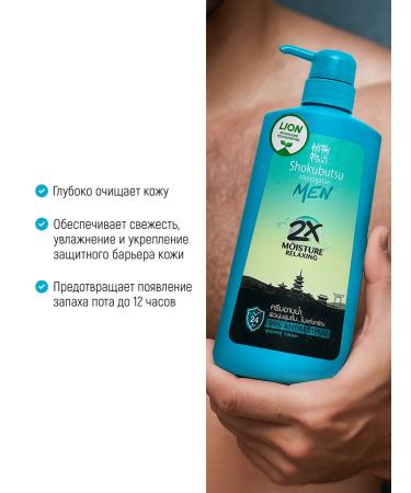 Lion Cream gel shower male Shokubutsu relaxing - Buy Online on GoSupps.com