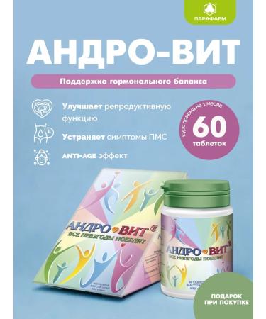 Parapharm To increase fertility Andro-Vit