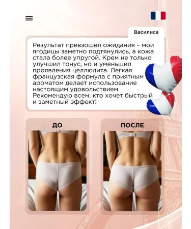 SOPHIE BONTE LV Body cream for the growth of buttocks from cellulite - Buy Online on GoSupps.com