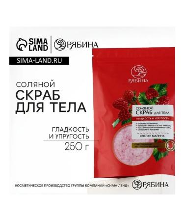 Best787 Raspberry salty body scrub 250 g - Buy Online on GoSupps.com