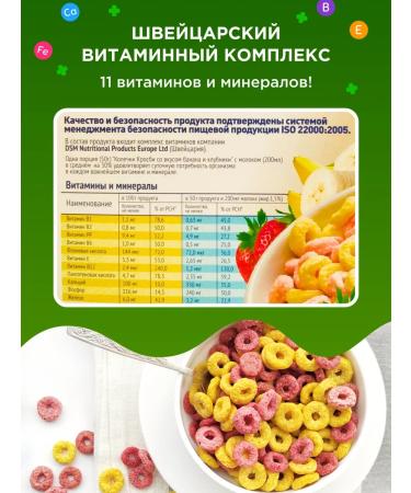 KROSBY Dry breakfast rings and balls of strawberry-banana 6x250g - Buy Online on GoSupps.com