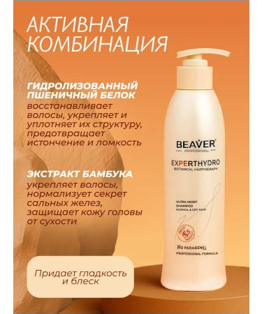 Beaver Hair shampoo Women's moisturizer Salusulfate 318 ml - Buy Online on GoSupps.com