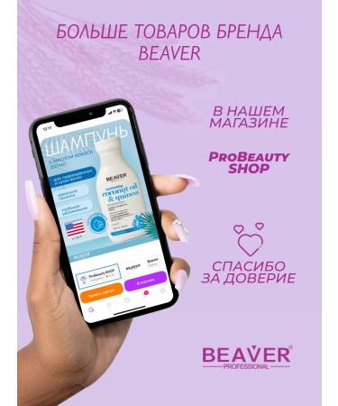 Beaver Shampoo for the volume of thin and soft hair 318 ml - Buy Online on GoSupps.com