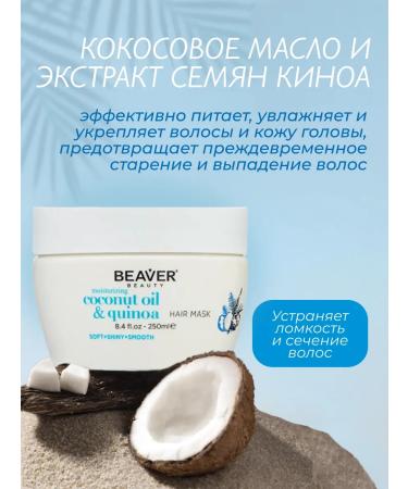 Beaver Hair mask with coconut oil and movie 250 ml - Buy Online on GoSupps.com