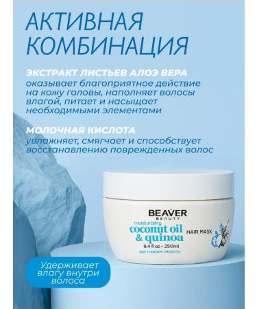 Beaver Hair mask with coconut oil and movie 250 ml - Buy Online on GoSupps.com