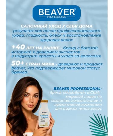 Beaver Hair mask with coconut oil and movie 250 ml - Buy Online on GoSupps.com