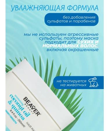 Beaver Hair mask with coconut oil and movie 250 ml - Buy Online on GoSupps.com