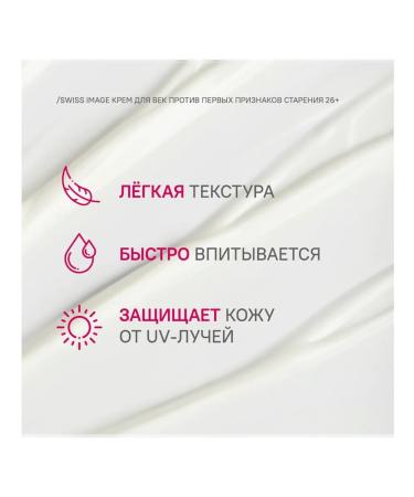 SWISS IMAGE The skin for the skin around the eyes is 26+ against the first signs of the agon - Buy Online on GoSupps.com