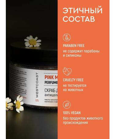 Westcoast Body scrub perfumed anti -cellulite 300 ml - Buy Online on GoSupps.com