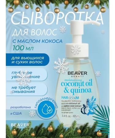 Beaver Hair for hair with coconut oil and movie 100 ml