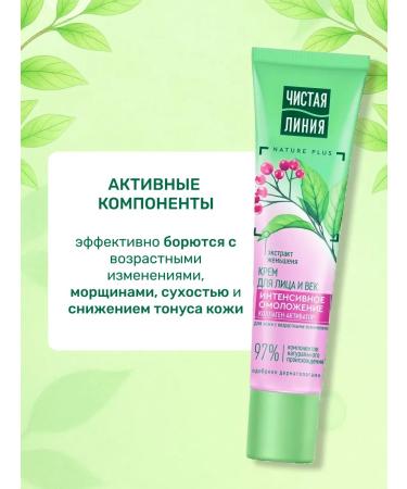 Clean line Facial cream and age anti -aging 40 ml 2 pcs - Buy Online on GoSupps.com