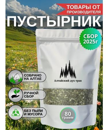 Altai spirit of herbs Modernone natural dried from Altai
