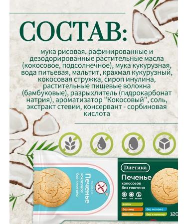 Dietetics Coconut cookies 2 pcs 140 grams - Buy Online on GoSupps.com