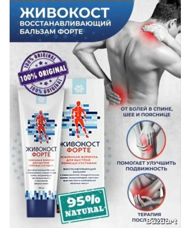 Health and beauty of Siberia "Libra -Kost" restoring the balm of Forte - Buy Online on GoSupps.com