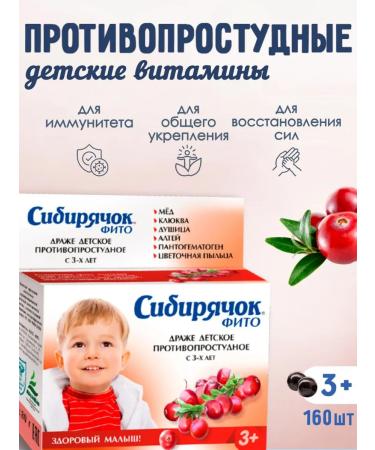 Yug LLC Vitamins Children's Siberian Backstage Drage 80g