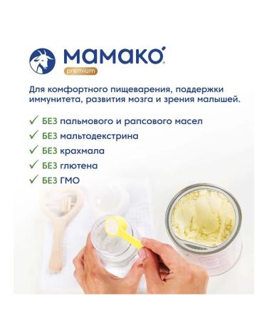 MAMAKO A mixture for goat milk 2 (6-12 months) 2x800 g - Buy Online on GoSupps.com