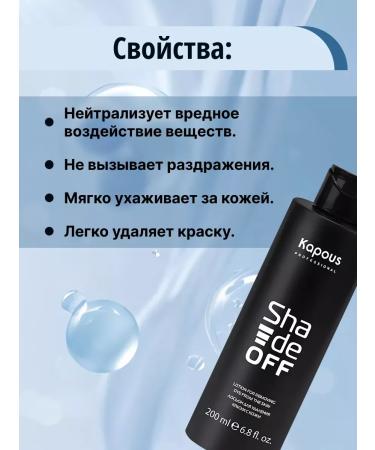 Kapous Professional Lotion for removing paint from the skin Shade Off 200 ml - Buy Online on GoSupps.com