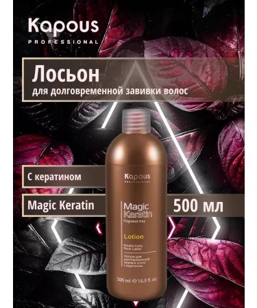 Kapous Professional Lotion for long -term curl of hair with keratin 500ml