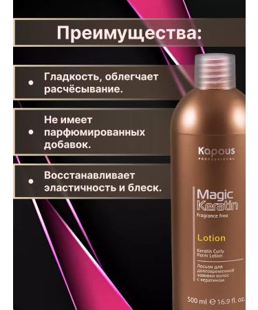 Kapous Professional Lotion for long -term curl of hair with keratin 500ml - Buy Online on GoSupps.com