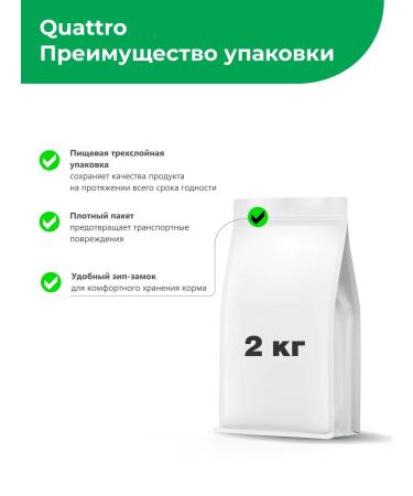 QUATTRO Feed for kittens living in the room with lamb 2 kg - Buy Online on GoSupps.com