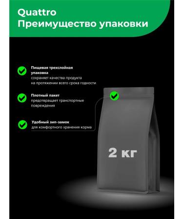 QUATTRO Feed for kittens American caterl with lamb 2 kg - Buy Online on GoSupps.com