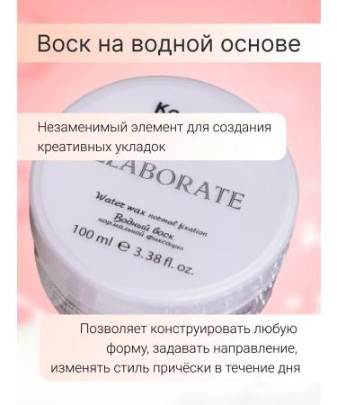 Kapous Professional Water wax of normal fixation Elaborate 100ml - Buy Online on GoSupps.com