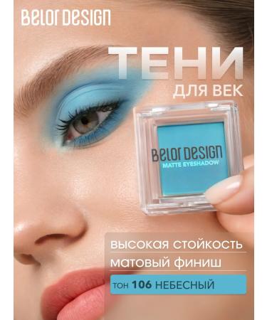 Belor Design False shadows matte odnushki tone 106