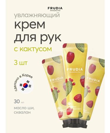 Frudia Hand cream with cactus 3 pcs