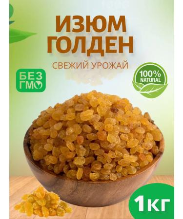Raisins golden without bones 1 kg light
