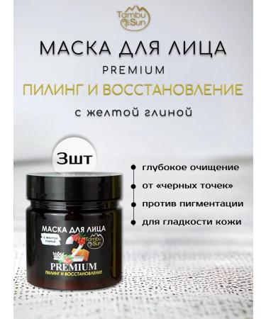 Bizoryuk Facial mask premium 2 peeling and recovery 3 pcs