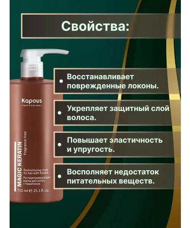 Kapous Professional Restructuring mask with keratin 750 ml - Buy Online on GoSupps.com