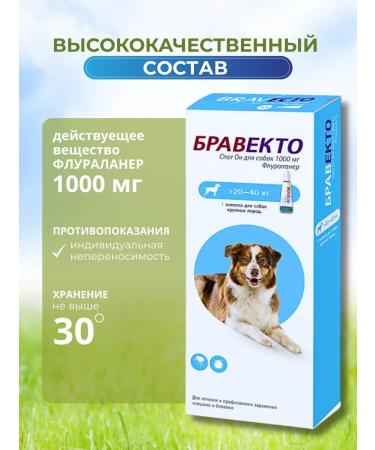 bravecto Drops from spot ticks it is 1000 mg for dogs 20-40 kg - Buy Online on GoSupps.com