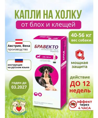 bravecto Drops from spot ticks it is 1400 mg for dogs 40-56 kg