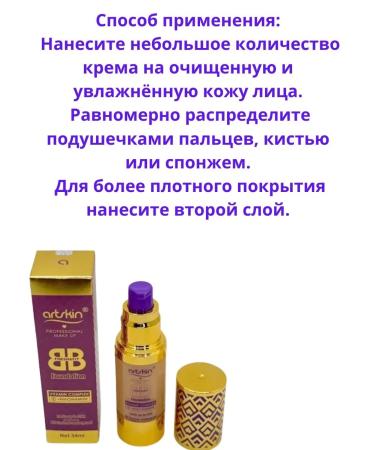 ARTSKIN BB foundation with vitamin complex N01 - Buy Online on GoSupps.com