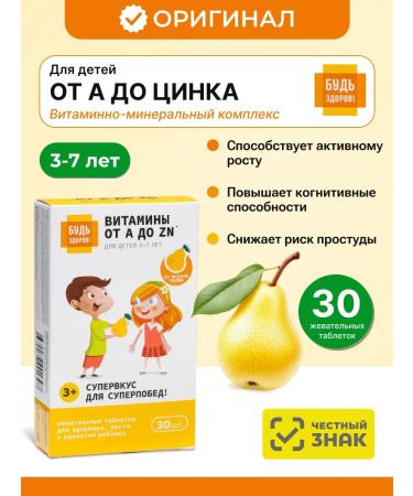 Be healthy! Vitamins for children chewing complex from 3 to 7 years old