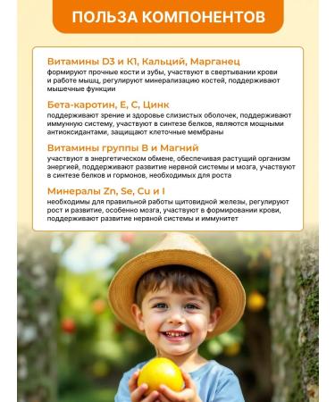 Be healthy! Vitamins for children chewing complex from 3 to 7 years old - Buy Online on GoSupps.com