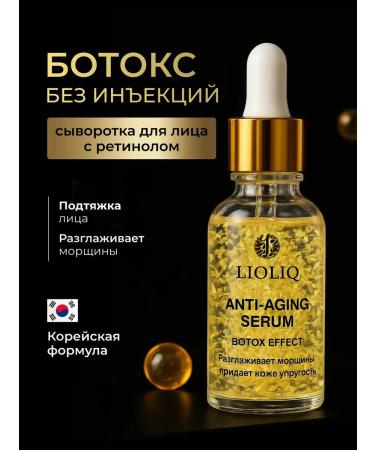 LIOLIQ Retinol for the face from wrinkles