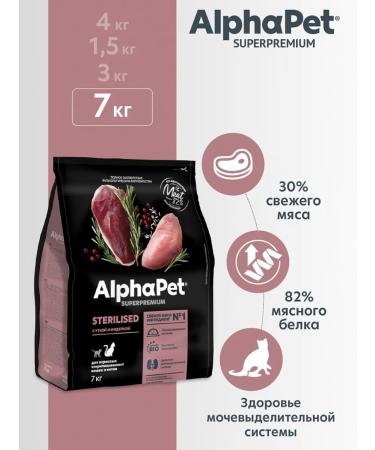 AlphaPet Superpremium Food for sterilized cats duck and turkey 1.5 kg