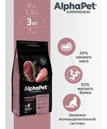 AlphaPet Superpremium Food for sterilized cats duck and turkey 3 kg