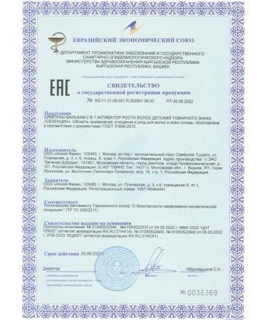 Selencin kids Shampoo+balm Activator Hair growth Children's 200 ml - 3 pcs - Buy Online on GoSupps.com