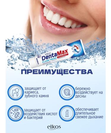 ELKOS Dentamax Fluor Fresh Toothpaste for Caries and Tartar 125 ml Germany - Buy Online on GoSupps.com