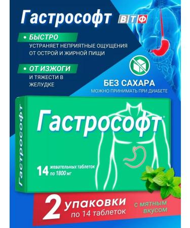 WTF Gastroosoft remedy for heartburn 1800mg No. 14 2 un