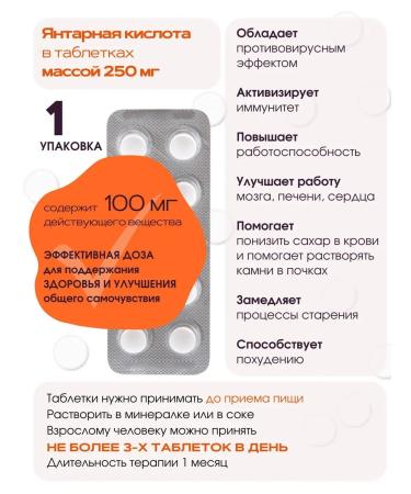 FORP Amber acid tablet 250 mg No. 10 1 packaging - Buy Online on GoSupps.com