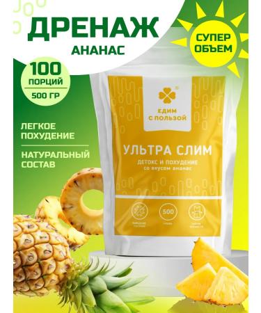 Eat with benefit Drainage drink for weight loss from edema pineapple 500g