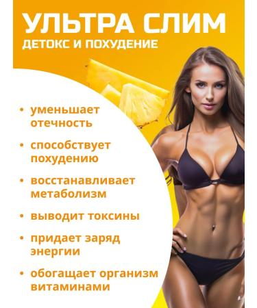 Eat with benefit Drainage drink for weight loss from edema pineapple 500g - Buy Online on GoSupps.com