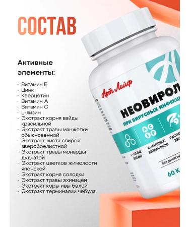 Artlife Neovirol antiviral agent - Buy Online on GoSupps.com