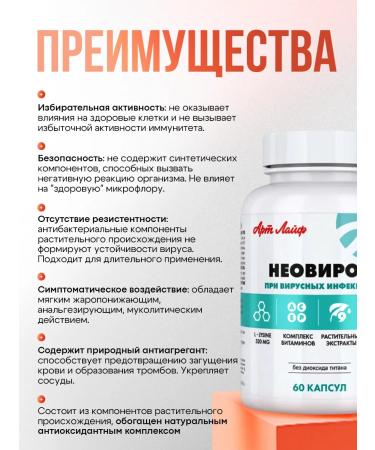 Artlife Neovirol antiviral agent - Buy Online on GoSupps.com
