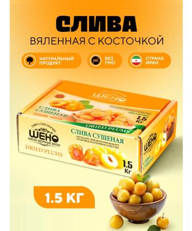 CHENO Plum alcha dried Iranian with a bone of 1500 gr